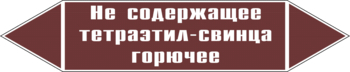 Маркировка трубопровода "не содержащее тетраэтил-свинца горючее" (пленка, 716х148 мм) - Маркировка трубопроводов - Маркировки трубопроводов "ЖИДКОСТЬ" - ohrana.inoy.org