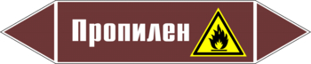 Маркировка трубопровода "пропилен" (пленка, 507х105 мм) - Маркировка трубопроводов - Маркировки трубопроводов "ЖИДКОСТЬ" - ohrana.inoy.org