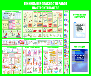 С32 Стенд техника безопасности при строительстве (1200х1000 мм, пластик ПВХ 3 мм, Прямая печать на пластик) - Стенды - Тематические стенды - ohrana.inoy.org